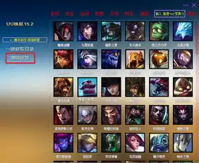 uu英雄联盟皮肤修改器uu英雄联盟lol皮肤助手下载v19.91官方版暂未上线预约心愿游戏