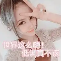 唯美带字头像,不要关于爱情的