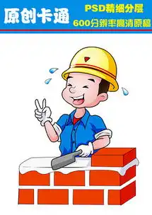 psd农民工民工psd格式农民工民工素材图片psd农民工民工设计模板我图网