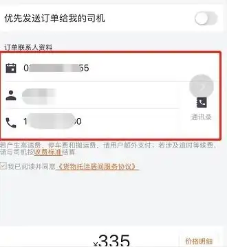 叫货拉拉拉东西,我要和司机一起坐车去的话怎么下单