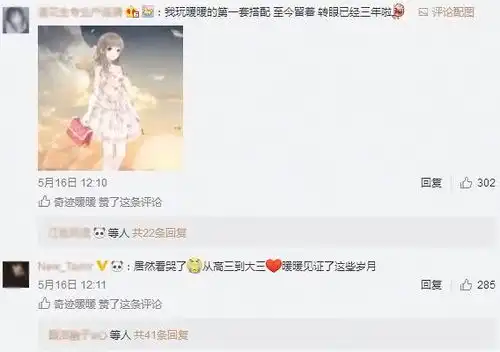 奇迹暖暖三周年,一直坚持做最懂少女心的游戏品牌