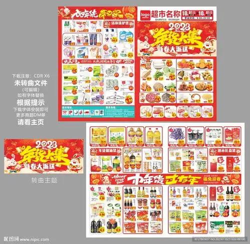 年货大集dm海报图片设计图