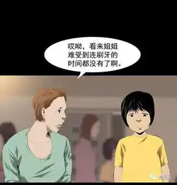 人性恐怖漫画短篇蓝色的姐姐