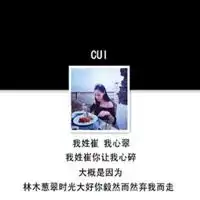 我姓崔的专属句子头像微信头像图片大全