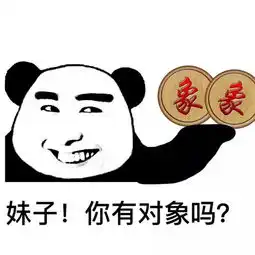 求这个图的第二张,意思类似于我要当你对象