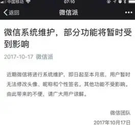 微信系统维护怎么回事由于系统维护暂无法修改解决办法