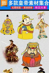 古代清朝商代卡通人物皇帝像海报素材图片模板下载12.07mb办公商务大全生活工作