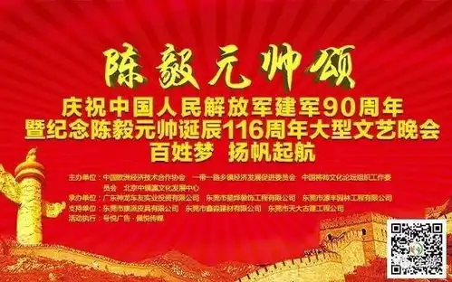 不忘初心,继续前进全诚科技助力号悦成功举办中国人民解放军建军90周年暨陈毅元帅诞辰116周年大型文艺晚会