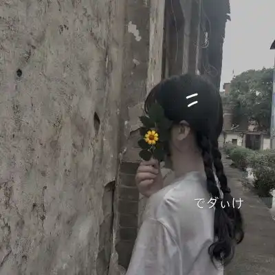 阳光干净的微信头像姜甜元气满女生头像我要个性网