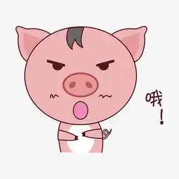 手绘表情卡通小猪哦图片素材其他格式下载动漫人物大全