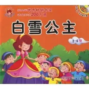 白雪公主青蛙王子