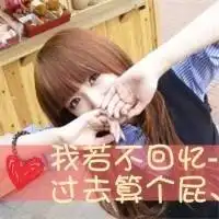 没有你在我也没死不是么文字头像