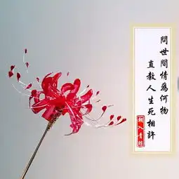 十二星座专属古风发簪,巨蟹座花开彼岸,水瓶座鸾飞凤舞