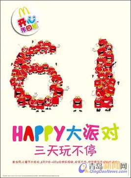 麦当劳小红人happy登陆中国陪你六一三天玩不停