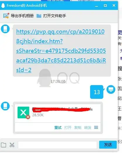 qq手机端传送到电脑端的文件下载不了,如何解决