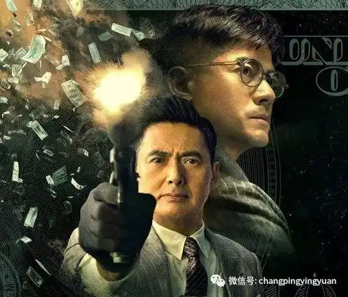 周润发郭富城新作无双非常精彩,好故事,好演员,互相成全庄文强