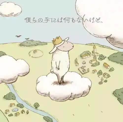 尽管我们手中空无一物美景纯声暖人心,治愈系动漫美学分析