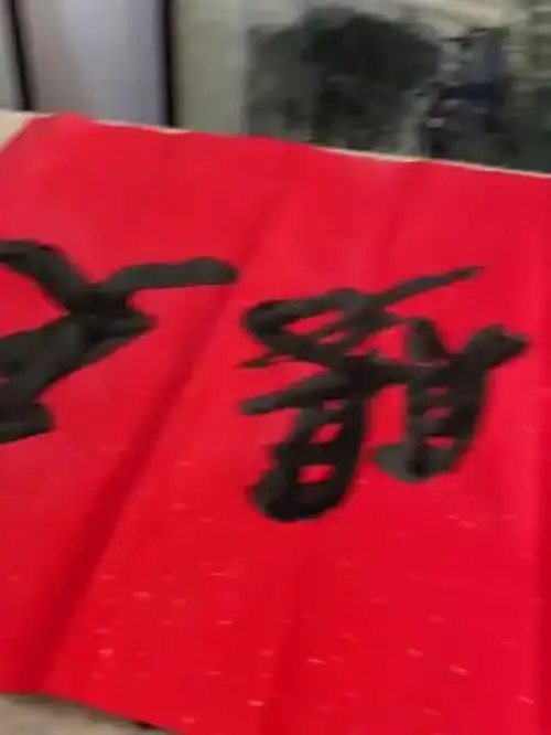 国际道协会长青华宫住持黄世真道长,今天为朋友题写天赐安康书法艺术