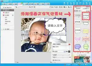 美图秀秀为宝宝照片配上漫画文字