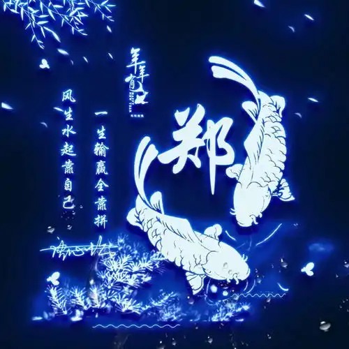 微信姓氏头像精选霸气签名头像来一波,这里一定有你喜欢的