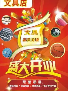 文具店开业海报图片矢量图免费下载cdr格式编号13431318千图网