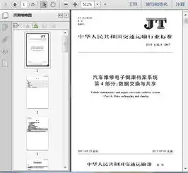 jtt1132.42017汽车维修电子健康档案系统第4部分数据交换与共享25页