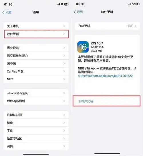ios16.7值得升级吗ios16.7正式版体验评测