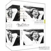 麦卡勒斯孤独四部曲精装典藏盒装共4册包含伤心咖啡馆之歌心是孤独的猎手婚礼的成员金色眼睛的印象