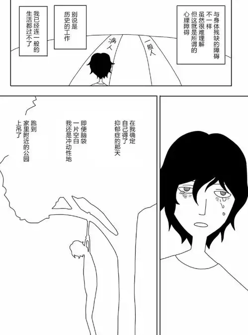 抑郁症患者亲笔漫画与抑郁症斗争了20年,我终于康复了