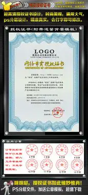 ps分层授权证书设计图片素材高清psd模板下载17.74mb授权证书大全