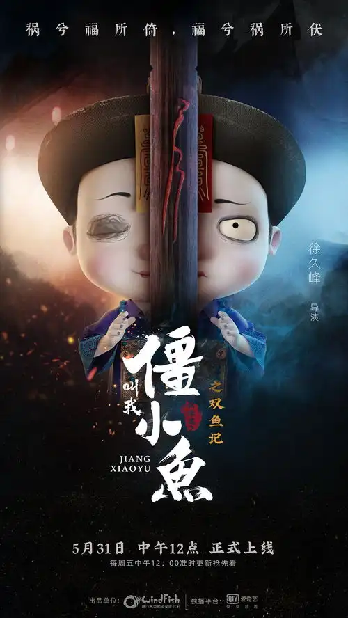 叫我僵小鱼双鱼记图片