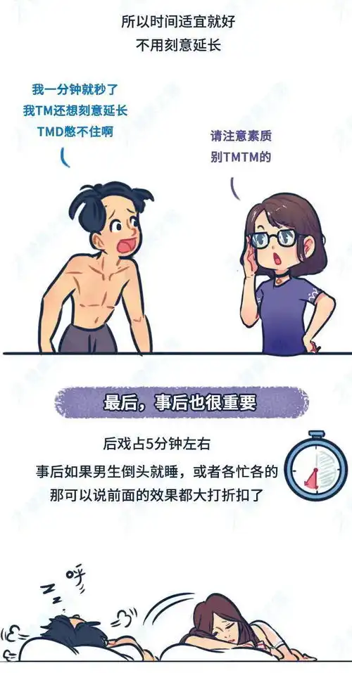 两性漫画一次完美的时长是...你达标了吗
