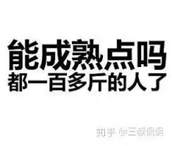 分清主次,不以偏概全这或许是一个人成熟的标志