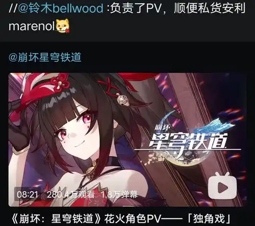 星铁花火角色pv与marenol相关事件整理社区节奏留档