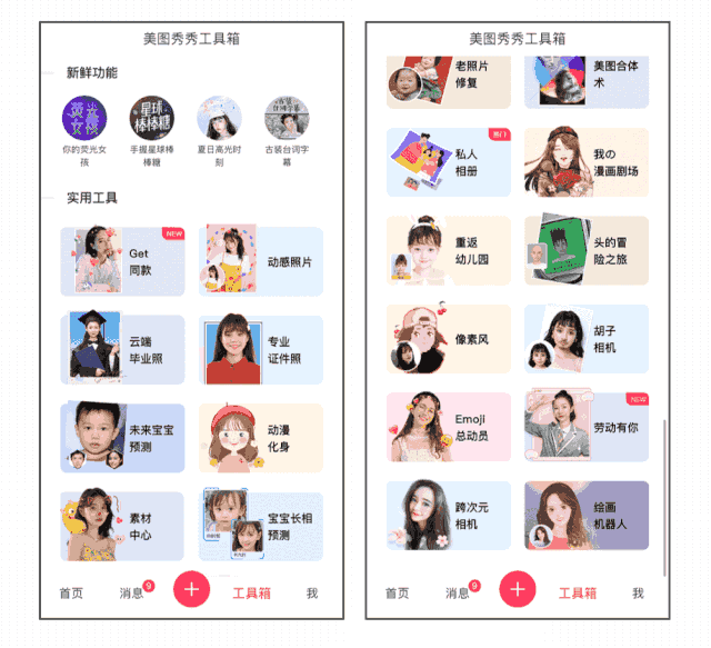 自拍照生成漫画,我推荐这6个软件