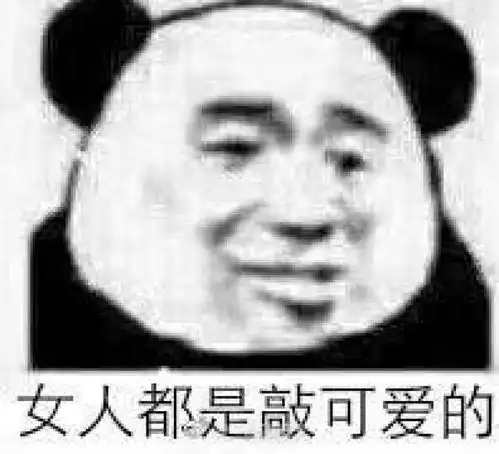 男人都是傻狗吧
