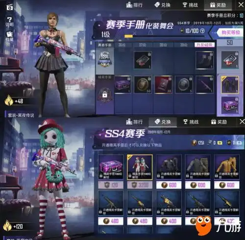 和平精英ss4赛季段位奖励新赛季手册内容