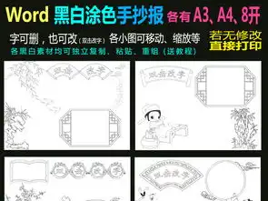 word黑白线描涂色版手抄报古风系列图片素材worddoc模板下载15.43mb传统国学手抄报大全读书手抄报
