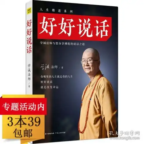 有划道好好说话学诚法师与您分享佛陀的说话之道提高人际交往马云情商青春演讲与技巧的排行榜口才励志训练哲学销售人生精进系列书