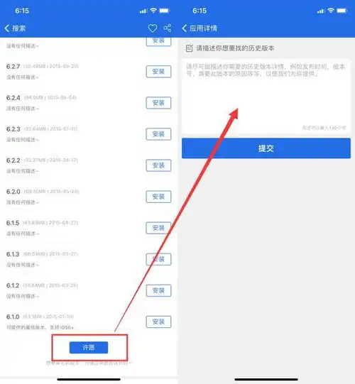 无需越狱,ios系统安装旧版app方法