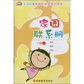 幼儿早期学前教育教师用书批发书店孔夫子旧书网