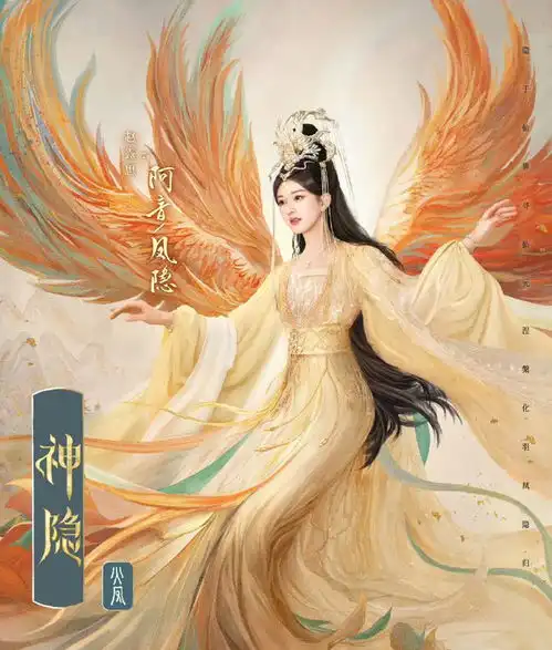 神隐孽缘生苦果,凤隐千年劫难,都是因元启而遭受的无妄之灾