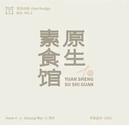图片商业字体设计采集