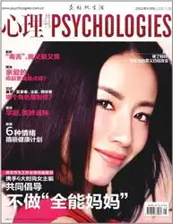 心理月刊2012年5月刊