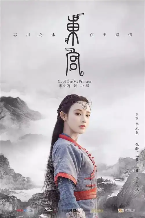 超级ip东宫获改编,顶级团队匠心还原经典神韵