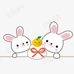 卡通小白兔素材图片免费下载高清装饰图案psd千库网图片编号186438