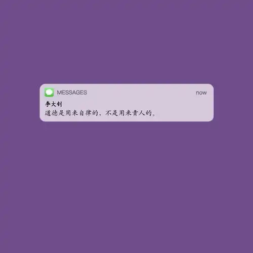 觉醒年代紫色系文案背景图,简直精辟