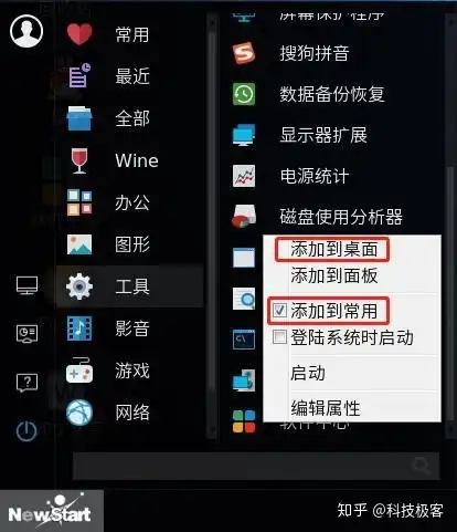 国产操作系统如何安装qqofficewps常用软件