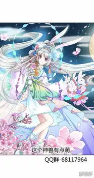 这个神兽有点萌系列之通天嗜宠漫画第106话上仙又色诱我漫客栈