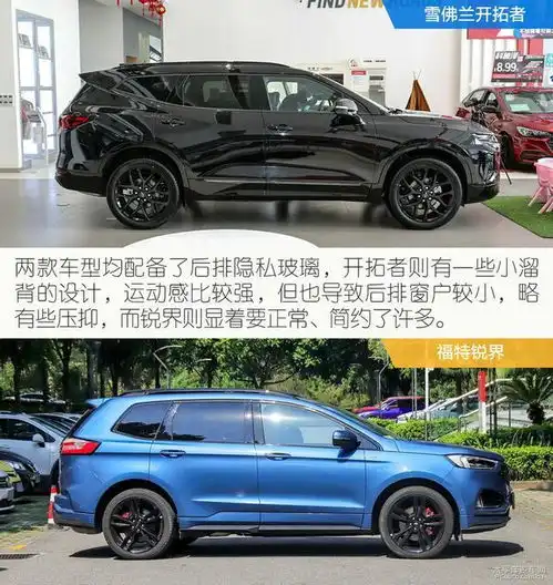 开启美系suv新竞争雪佛兰开拓者对比福特锐界